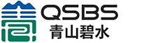 青島青山碧水環保科技有限公司